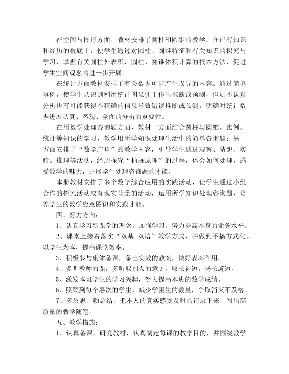 人教版六年级下册数学教学参考计划 _第2页