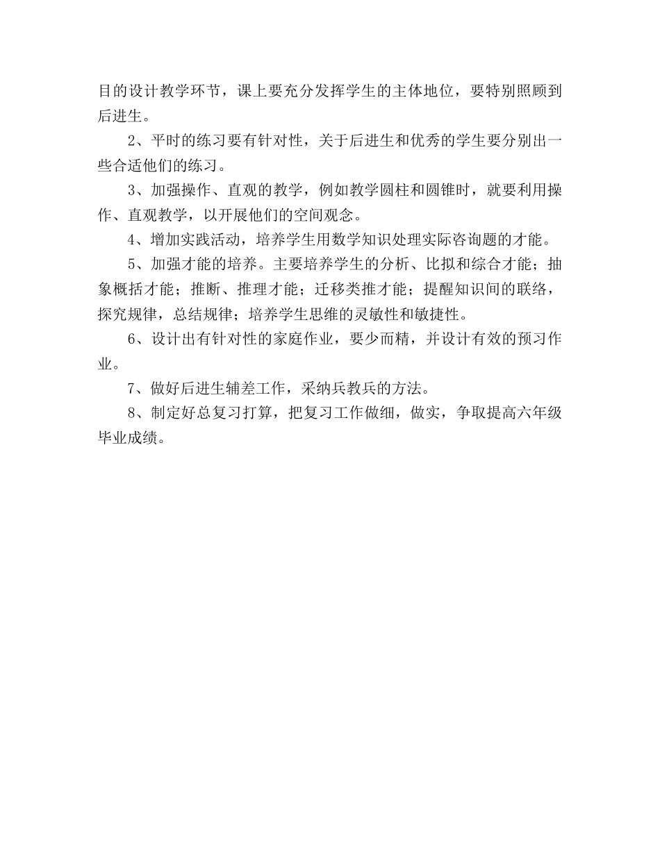 人教版六年级下册数学教学参考计划 _第3页