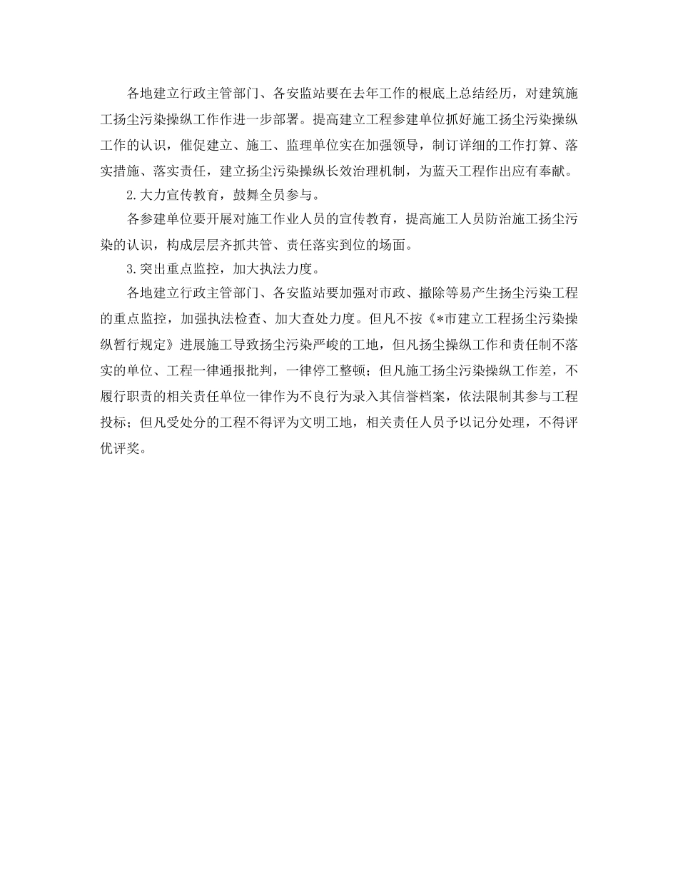 建筑施工蓝天工程工作参考计划范文 _第2页