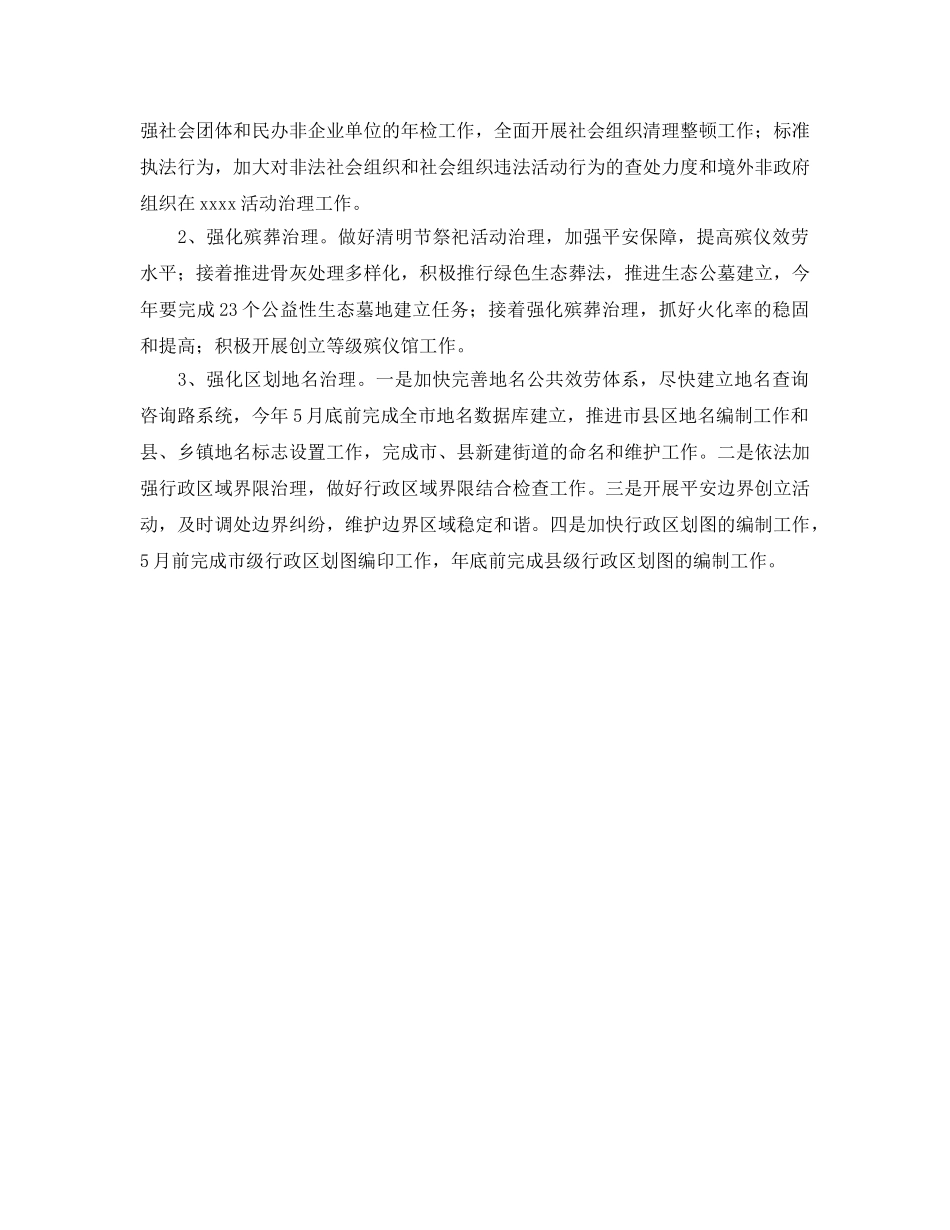 民政年度工作参考计划 (2) _第2页