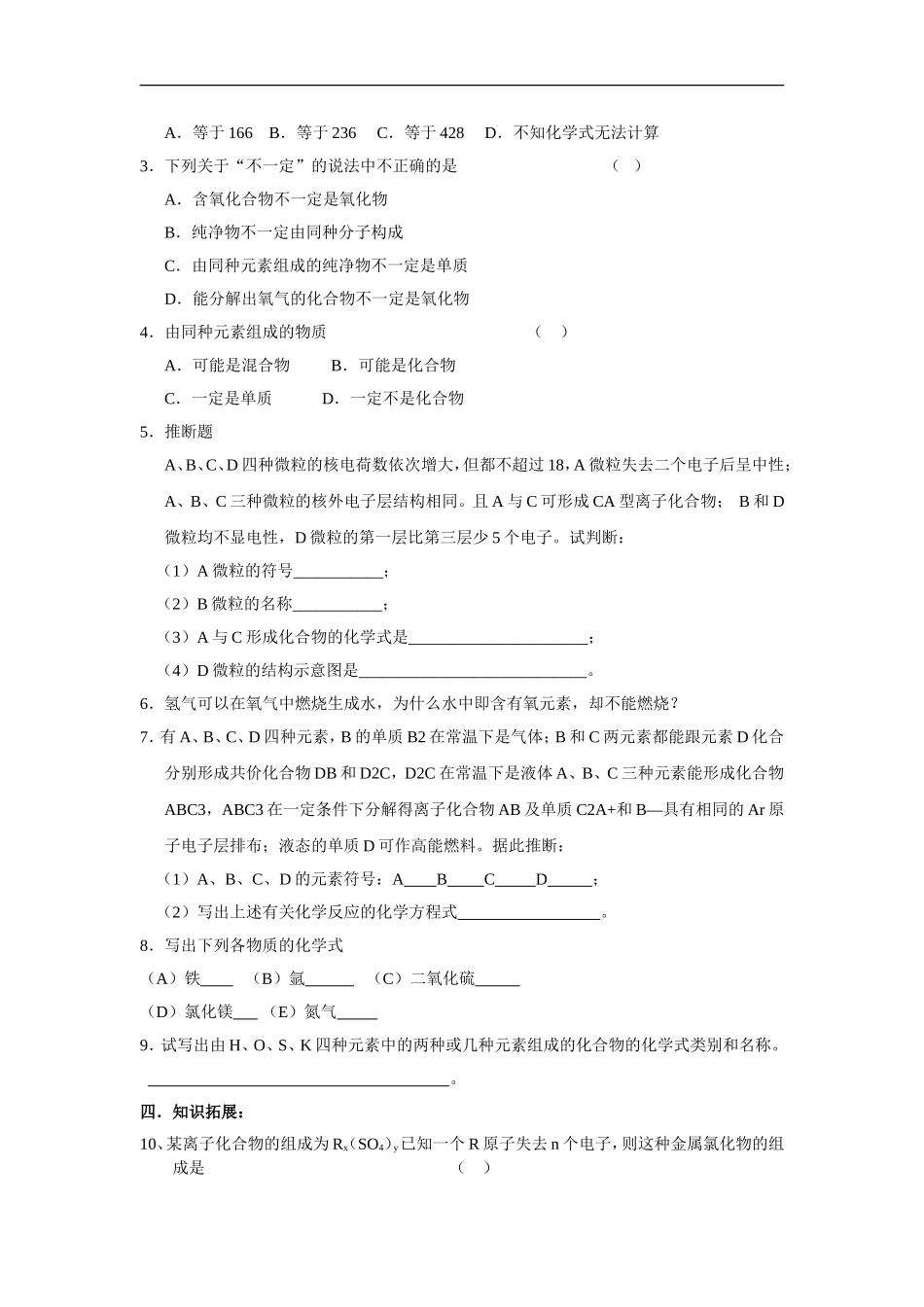 九年级化学专题复习资料一物质的组成与结构_第3页