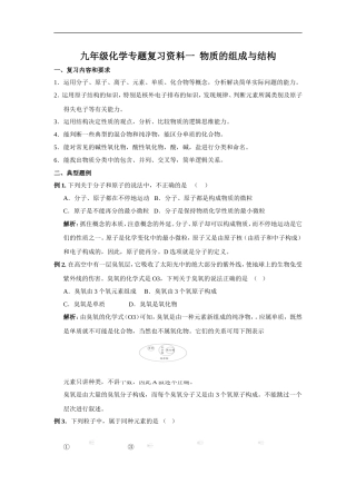 九年级化学专题复习资料一物质的组成与结构