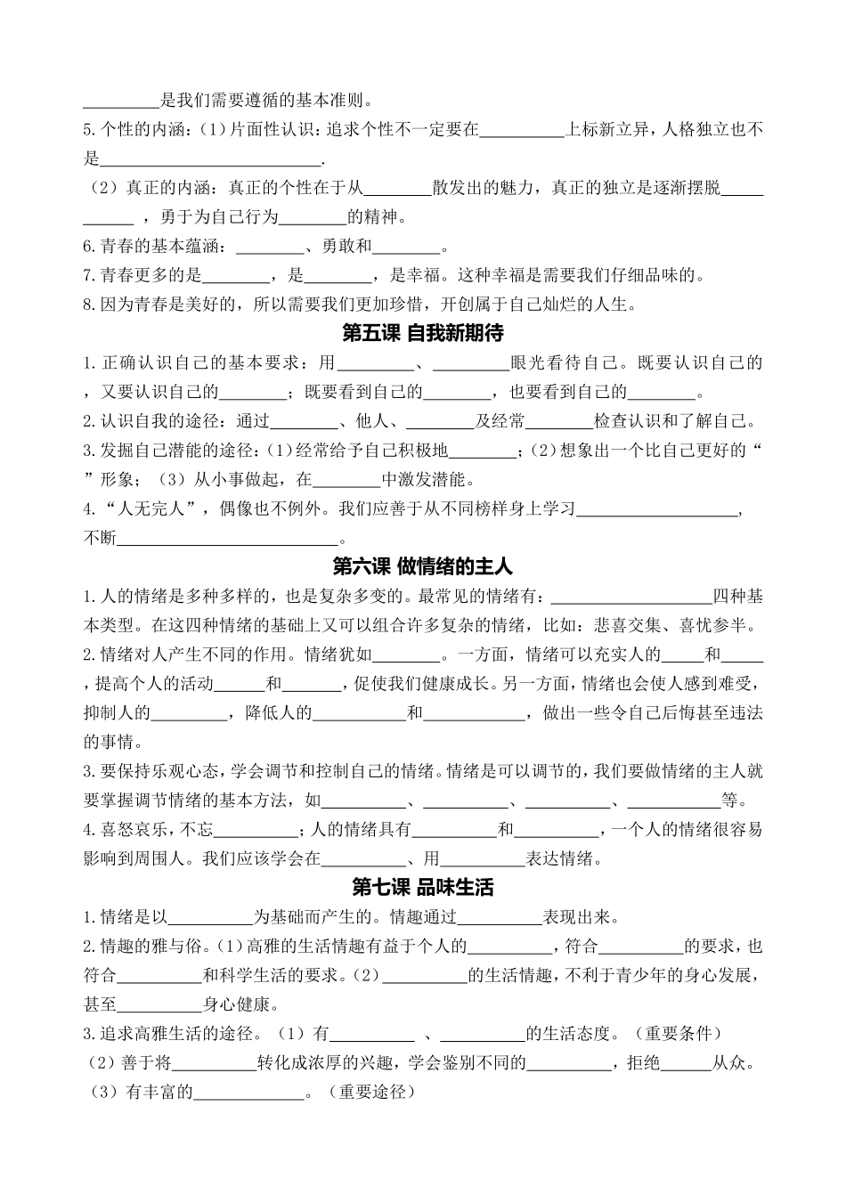 七年级思想品德人教版上学期期末复习资料_第2页