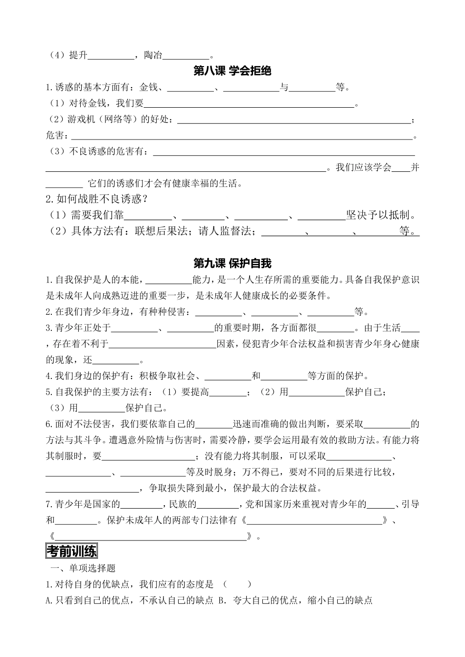 七年级思想品德人教版上学期期末复习资料_第3页