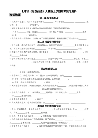 七年级思想品德人教版上学期期末复习资料