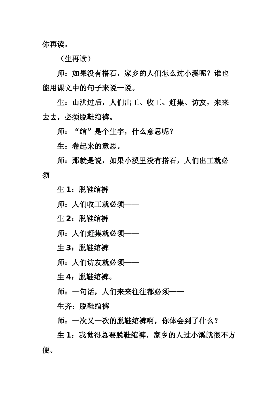 《搭石》教学设计_第2页
