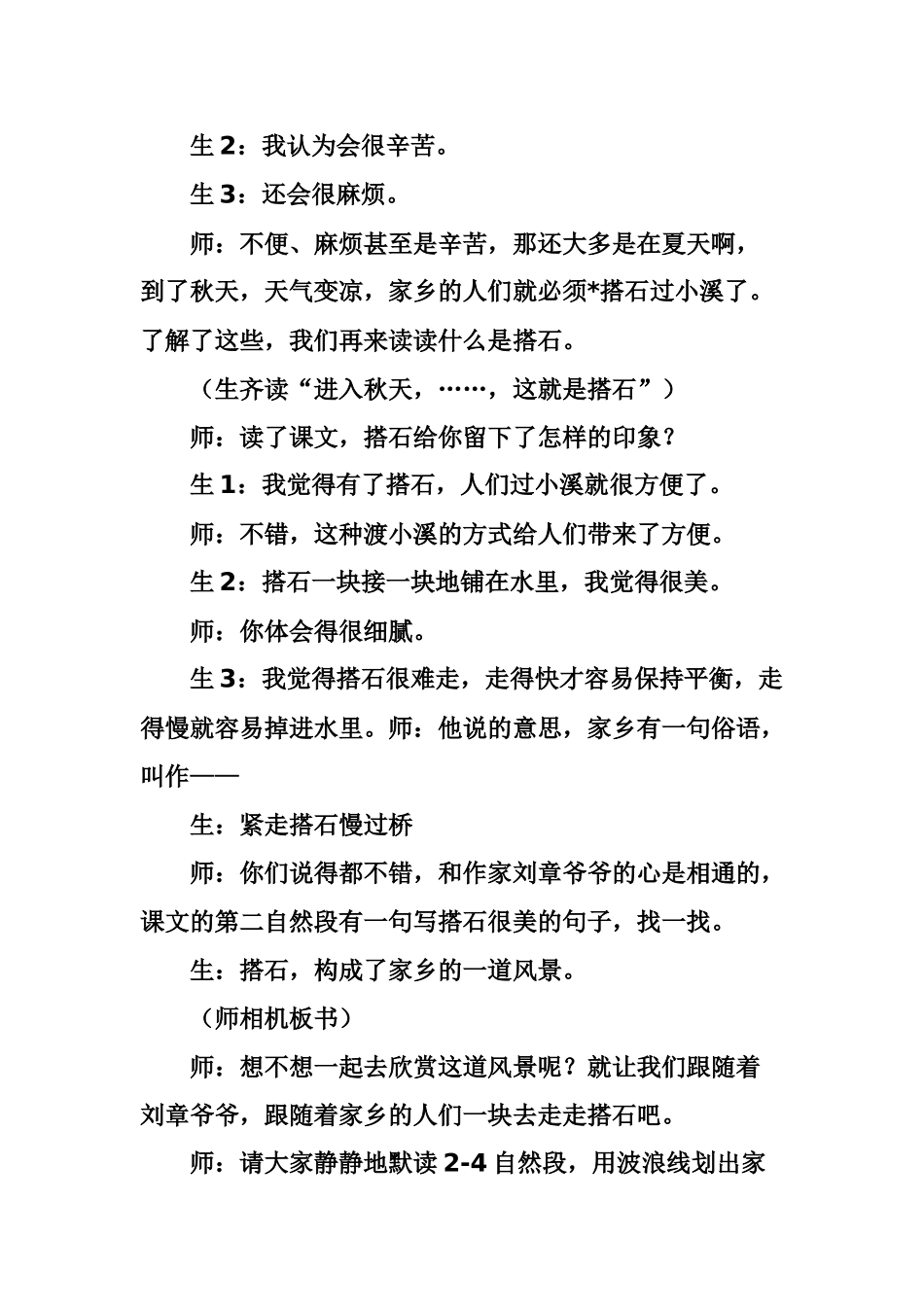 《搭石》教学设计_第3页