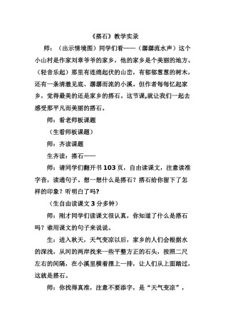 《搭石》教学设计