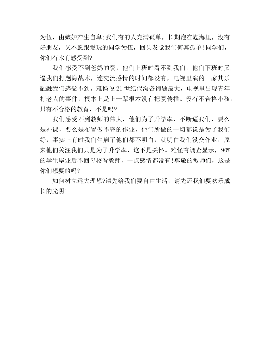 国旗下的讲话：做美好的讲话自己参考讲话 _第2页