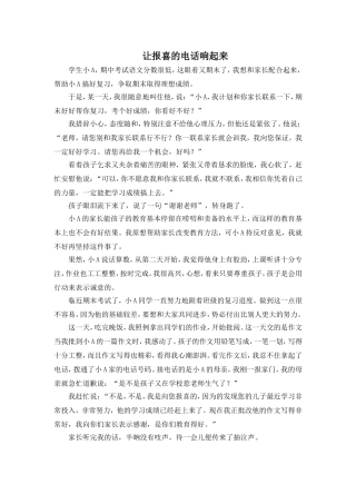 教学案例：让报喜电话响起来