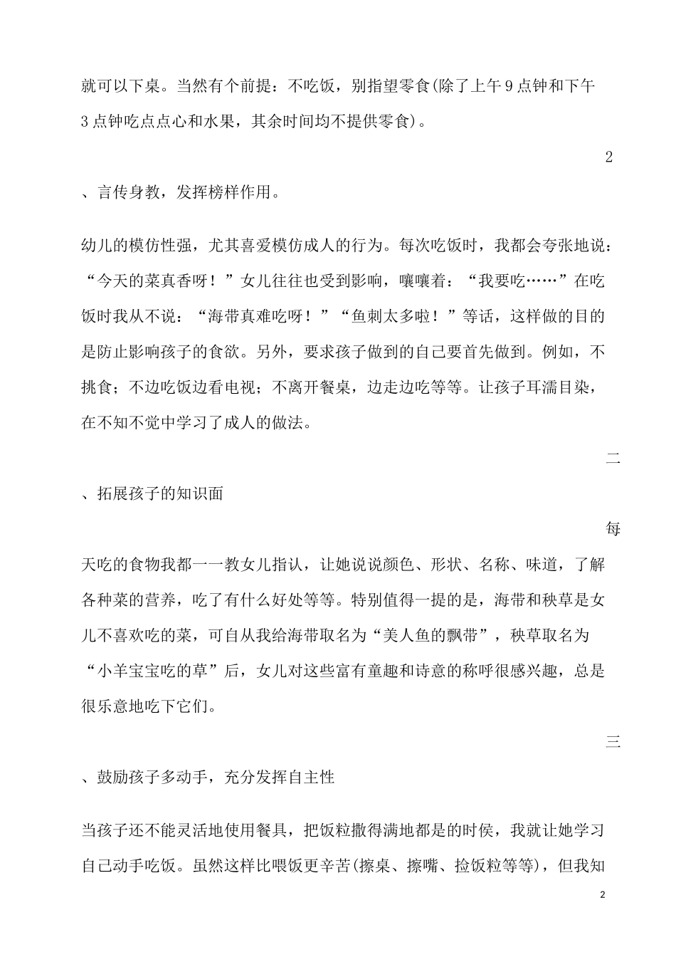 父母在家庭中的餐桌教育_第2页