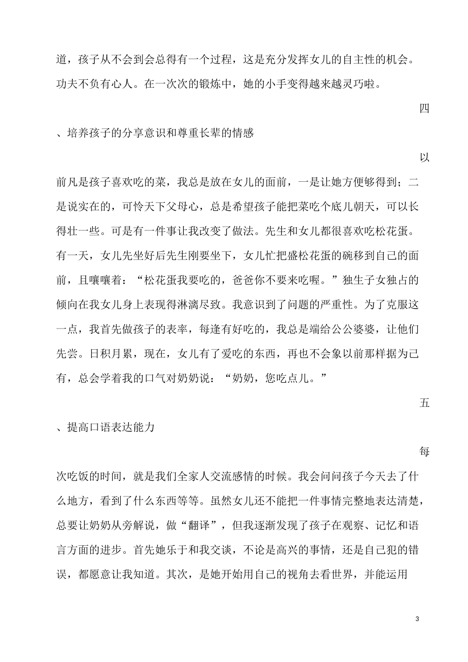 父母在家庭中的餐桌教育_第3页