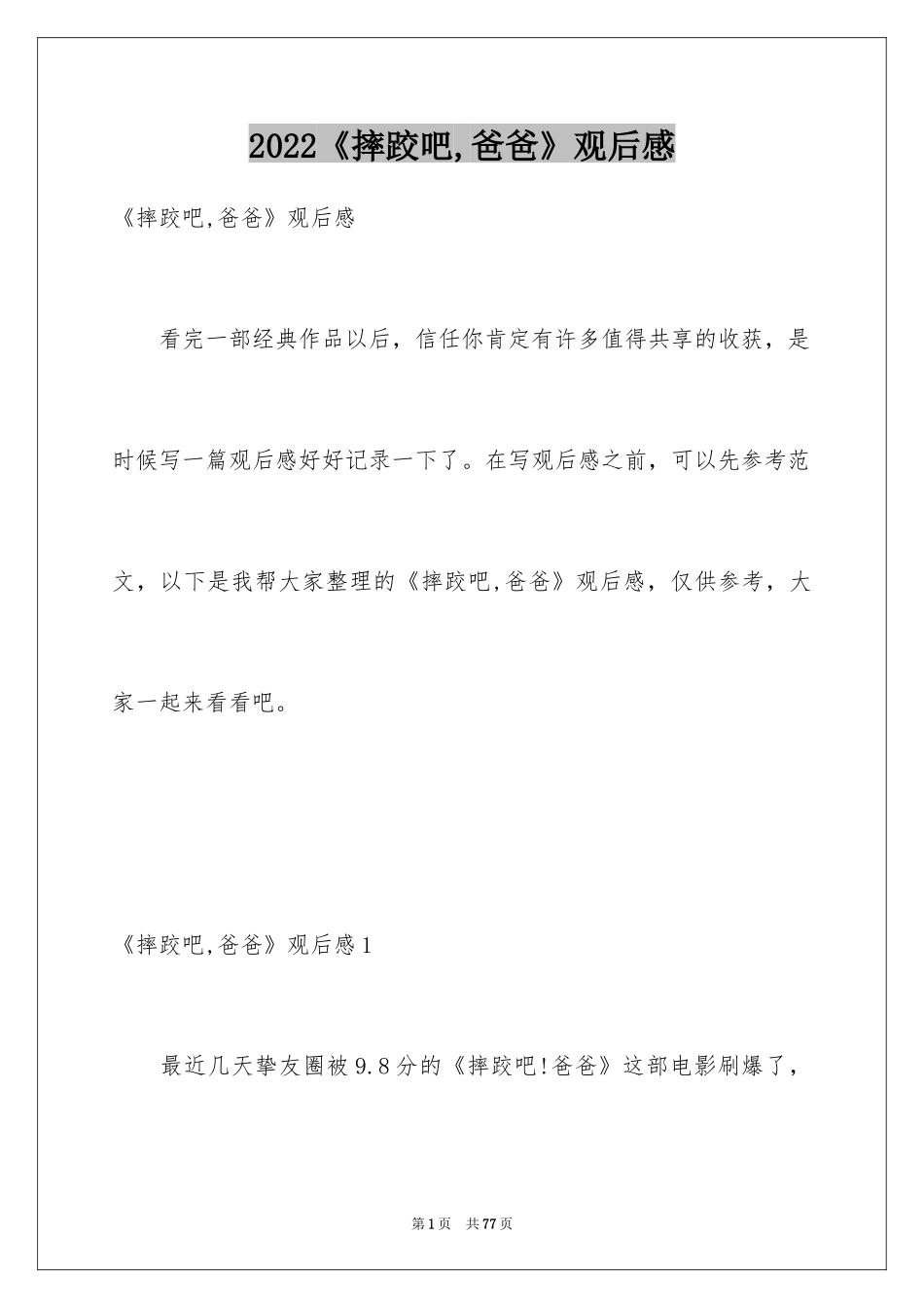 2024《摔跤吧,爸爸》观后感_第1页