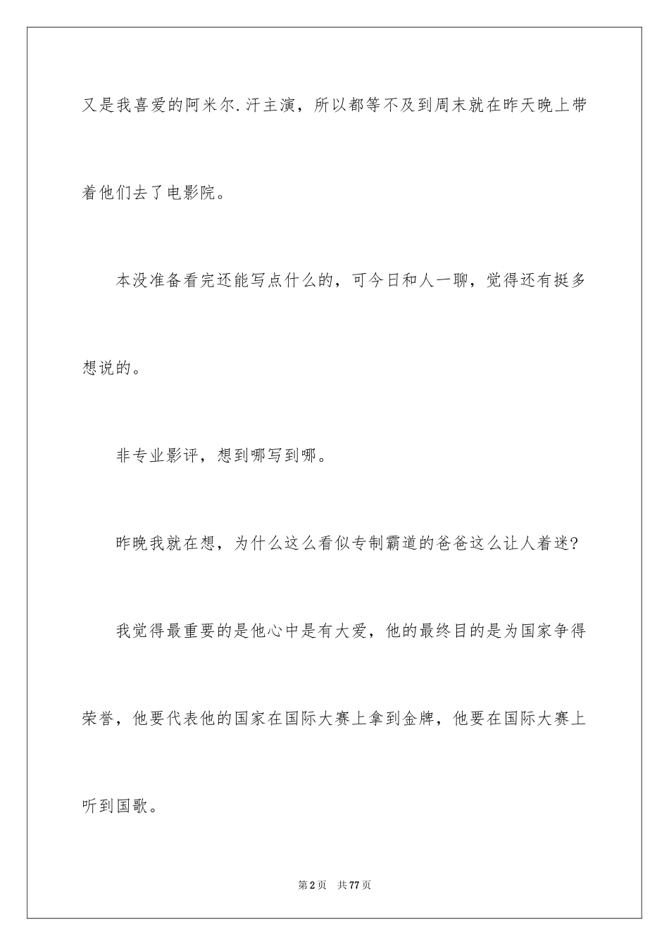 2024《摔跤吧,爸爸》观后感_第2页