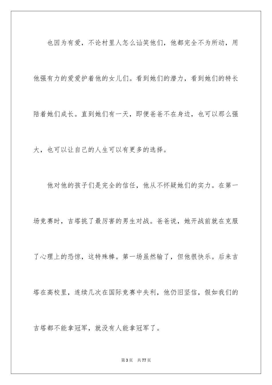 2024《摔跤吧,爸爸》观后感_第3页