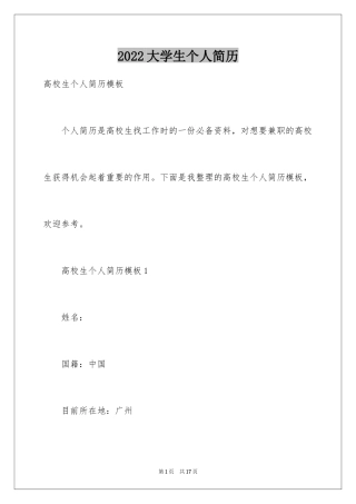 2024大学生个人简历_2