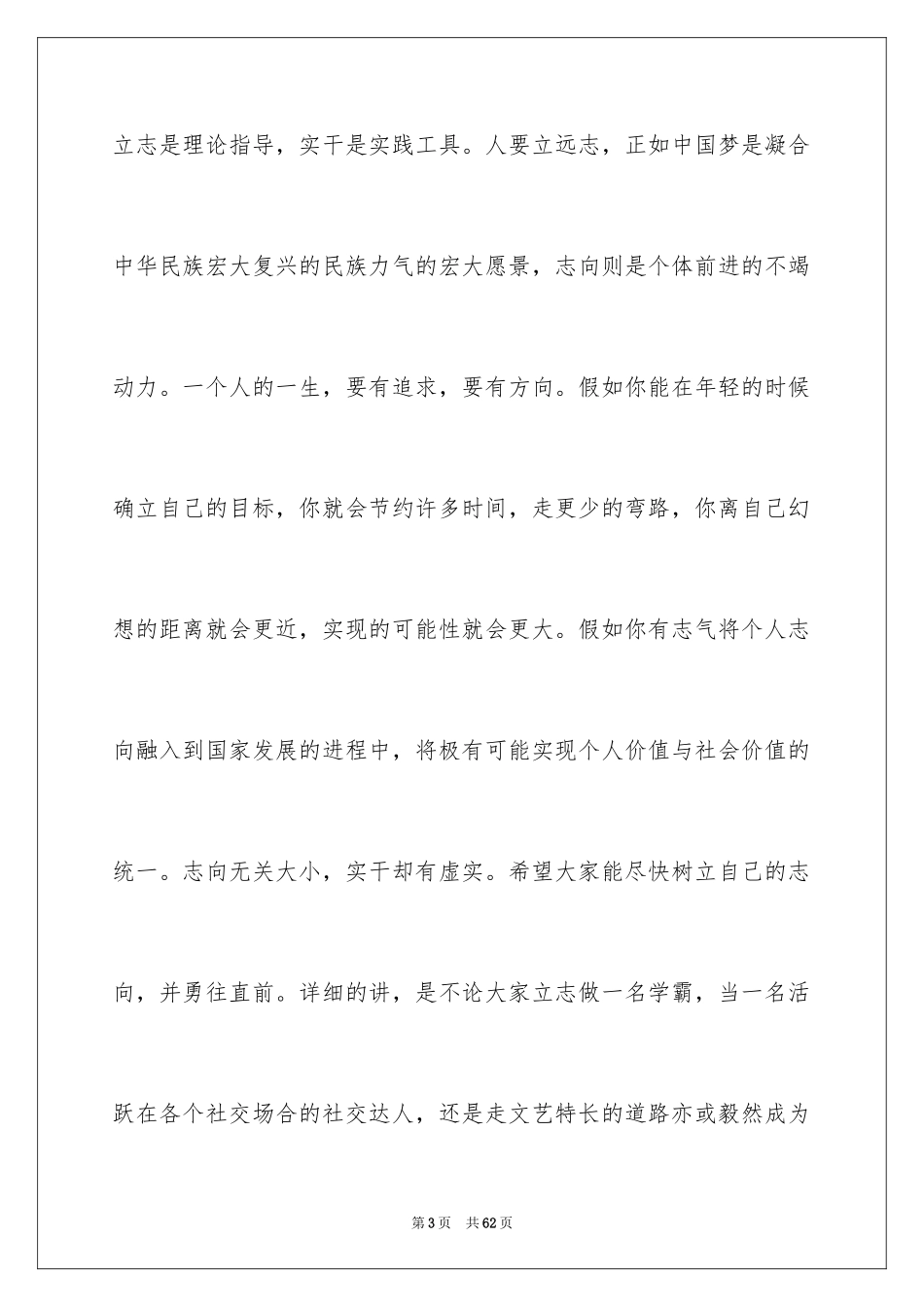 2024三好学生代表发言稿_10_第3页