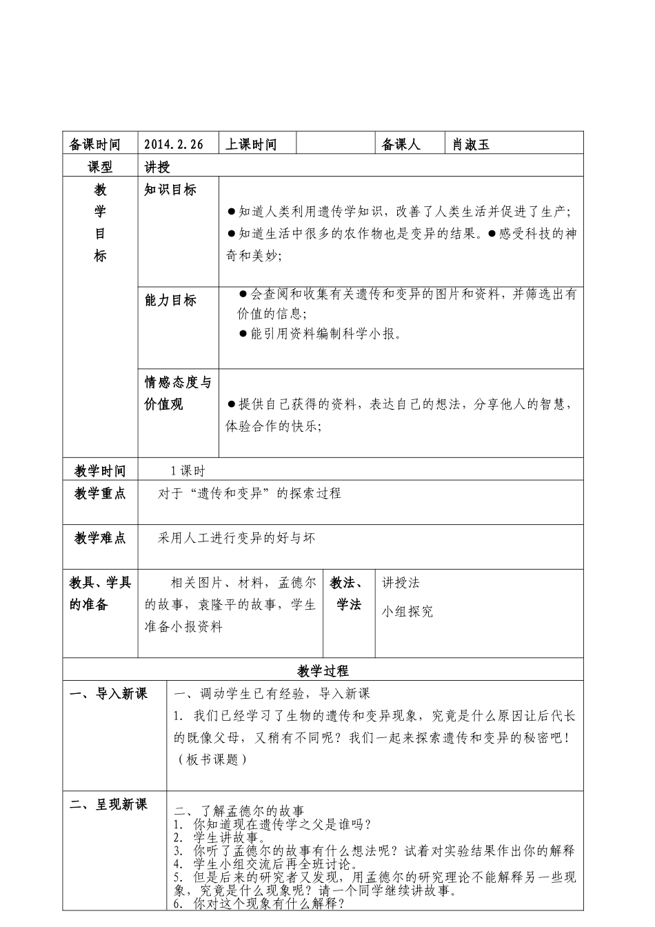 寻找遗传与变异的秘密_第2页