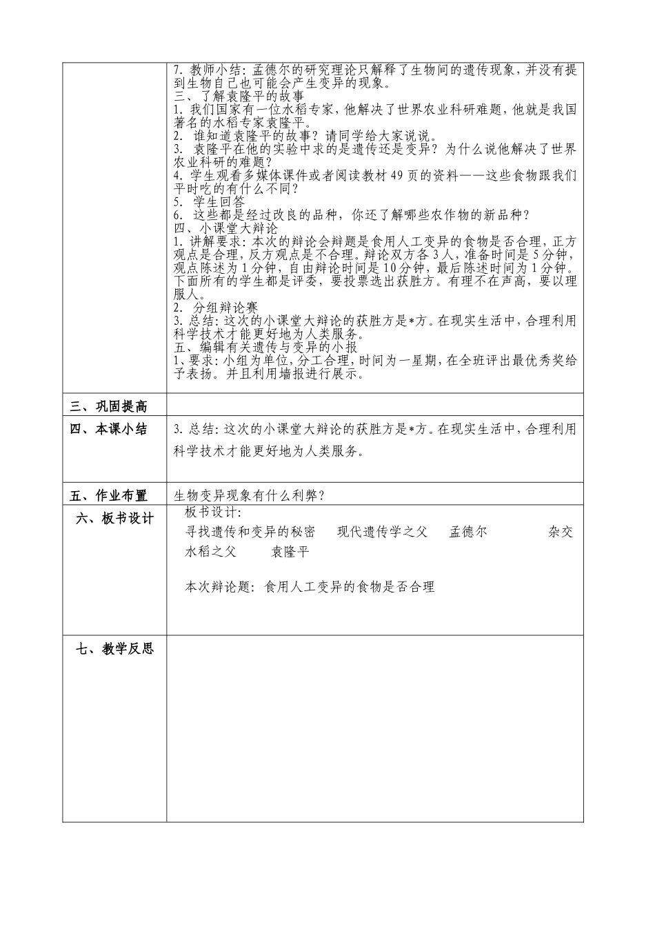 寻找遗传与变异的秘密_第3页