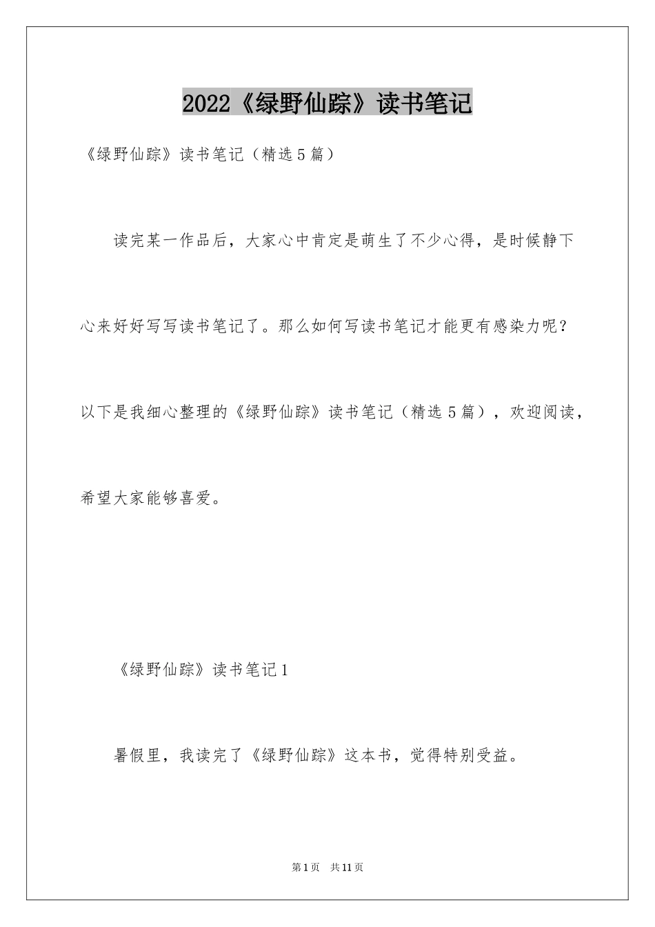 2024《绿野仙踪》读书笔记_5_第1页