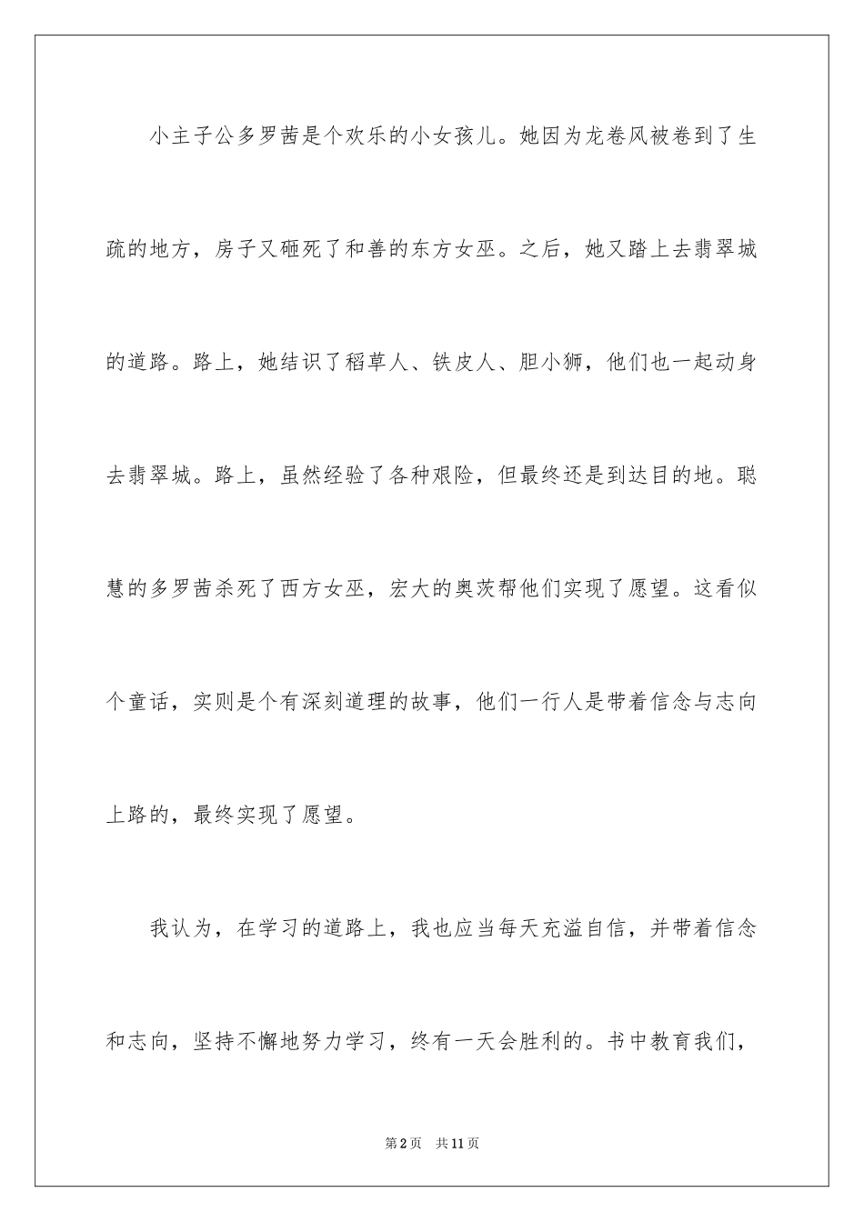 2024《绿野仙踪》读书笔记_5_第2页