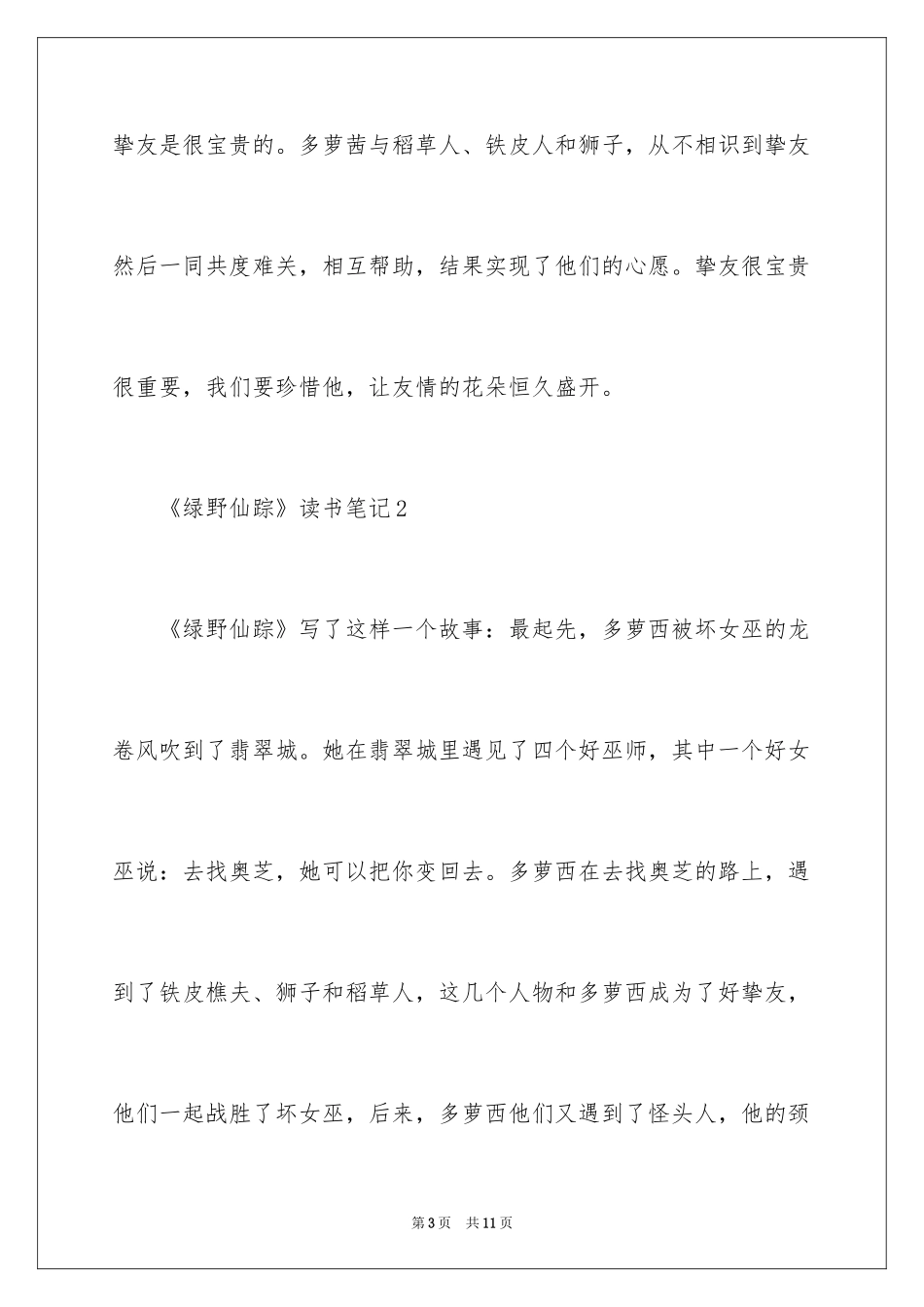 2024《绿野仙踪》读书笔记_5_第3页