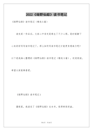 2024《绿野仙踪》读书笔记_5