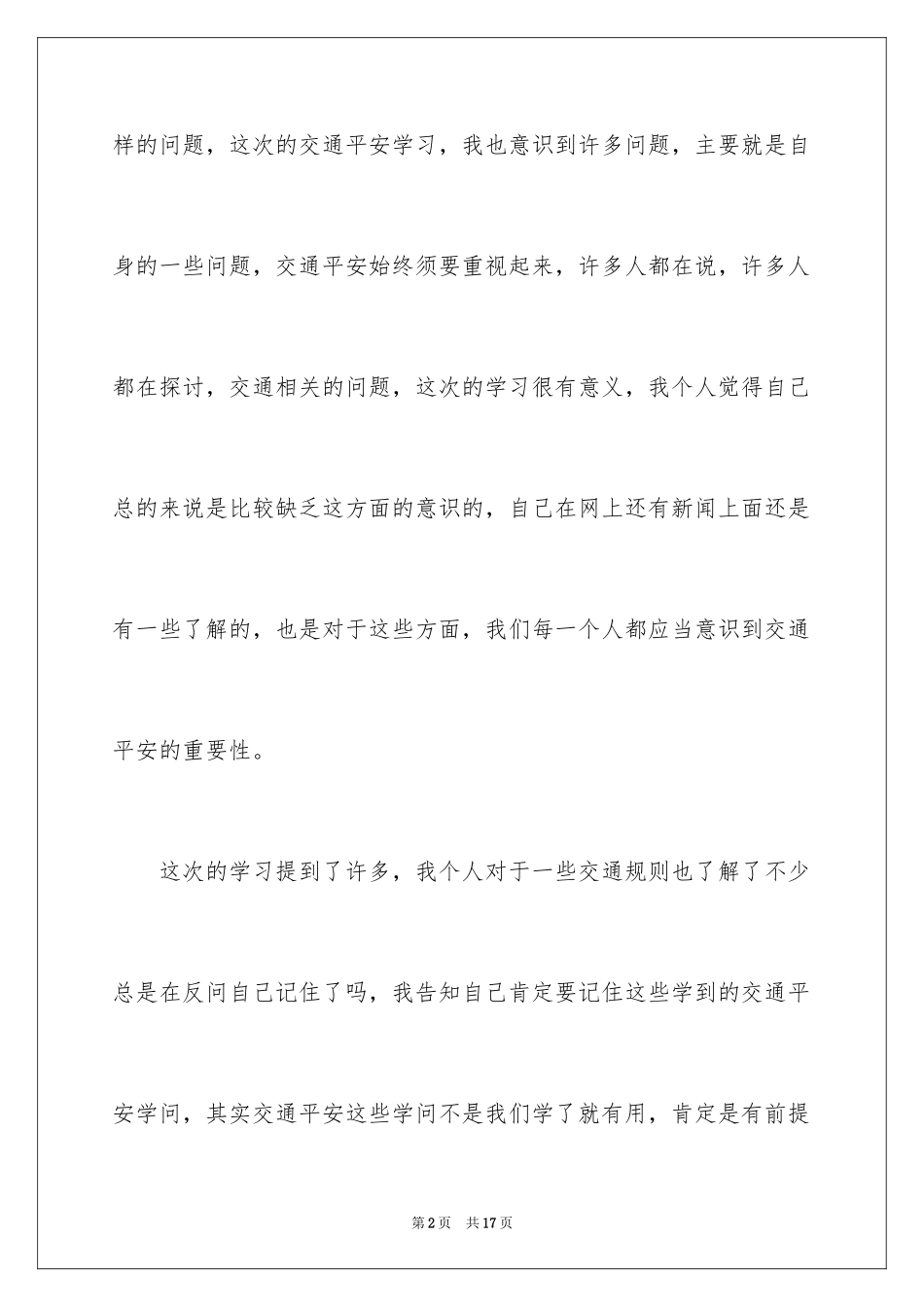 2024《平安行》观后感_10_第2页