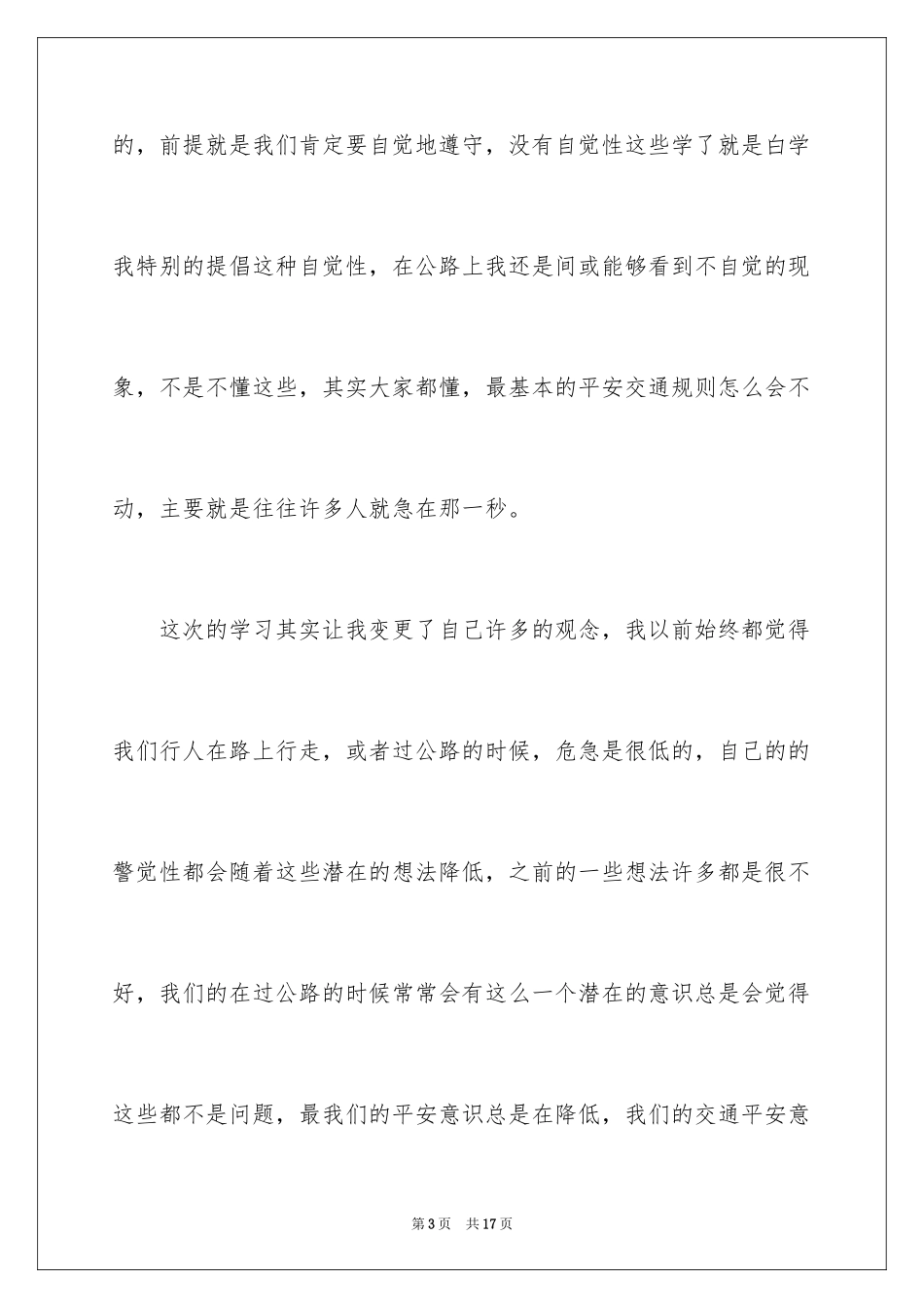 2024《平安行》观后感_10_第3页