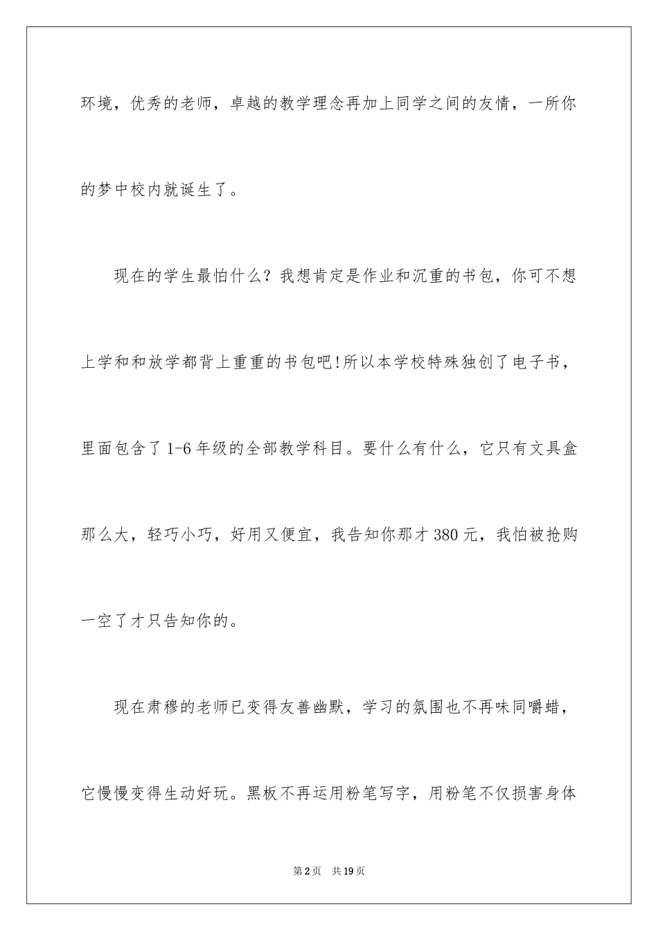 2024学校科幻作文_54_第2页