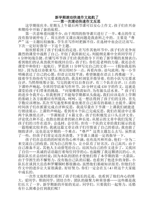 新学期滚动快速作文起航了