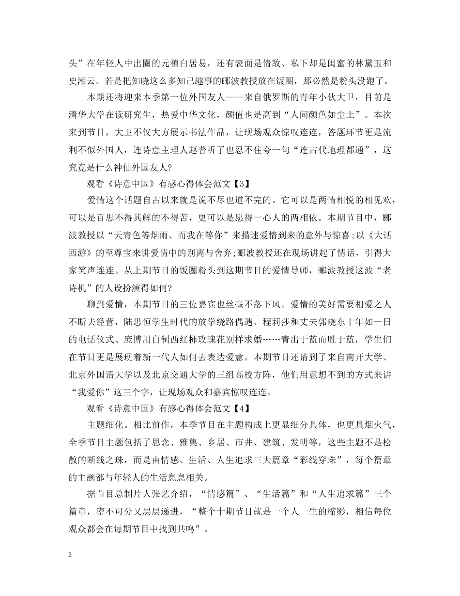 观看《诗意中国》有感心得体会范文精选5篇 _第2页
