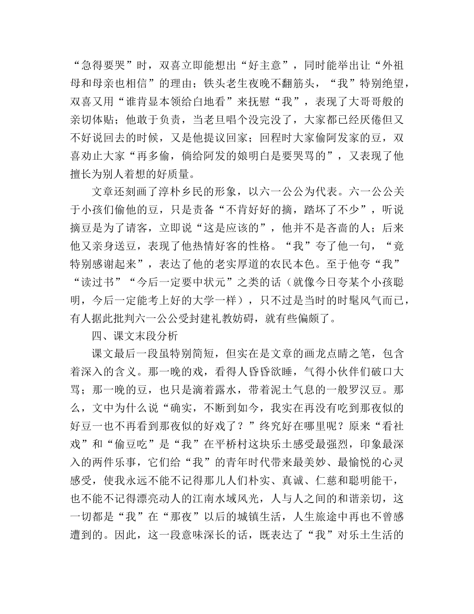 教案人教版七年级《社戏》教材理解 _第2页