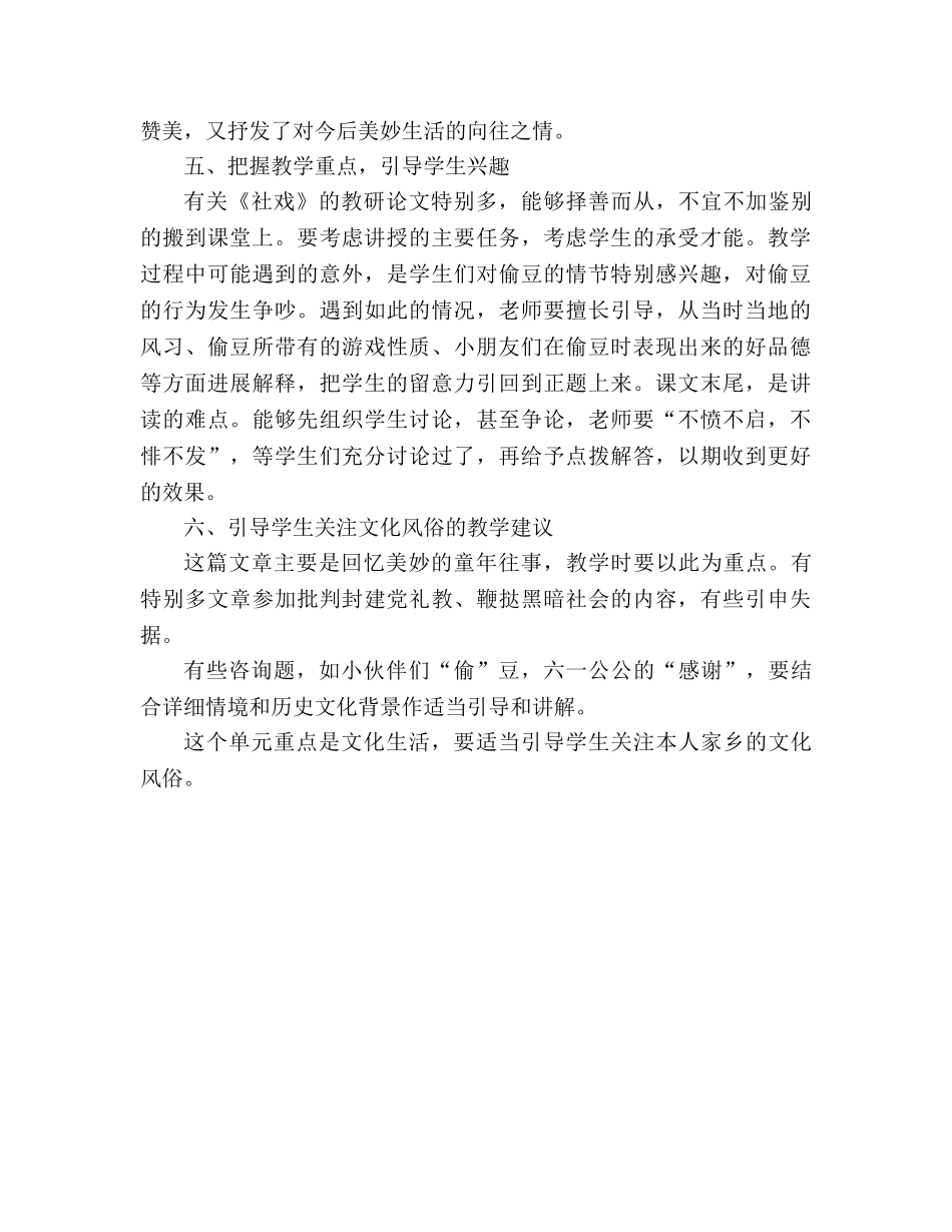教案人教版七年级《社戏》教材理解 _第3页