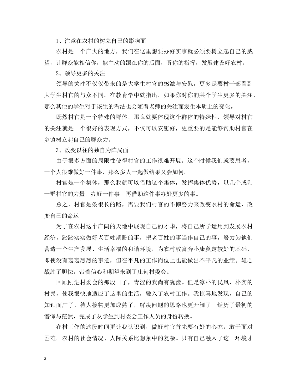 大学生村官工作心得体会有哪些实用模板 _第2页