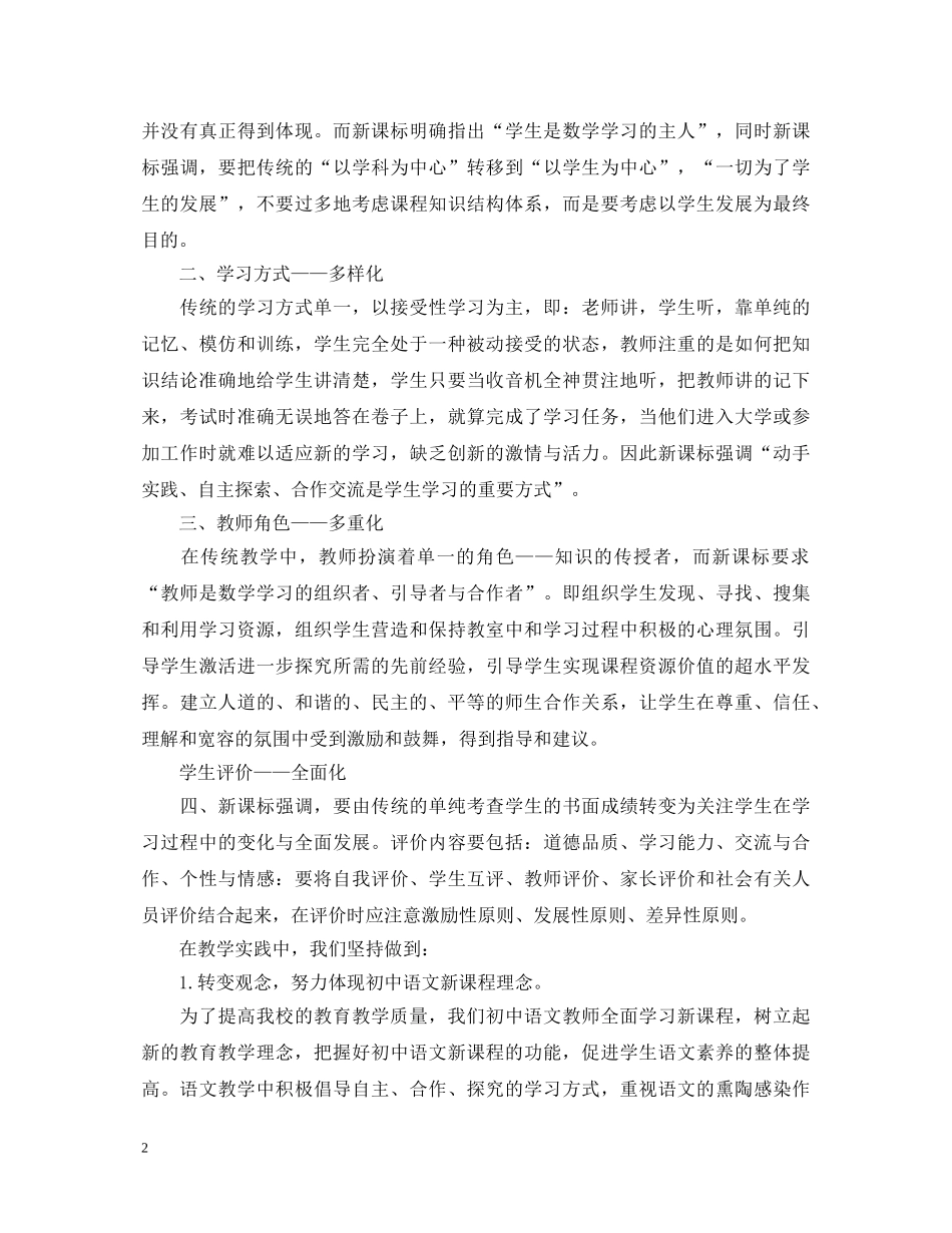 关于优秀教师学习新课标心得体会 _第2页