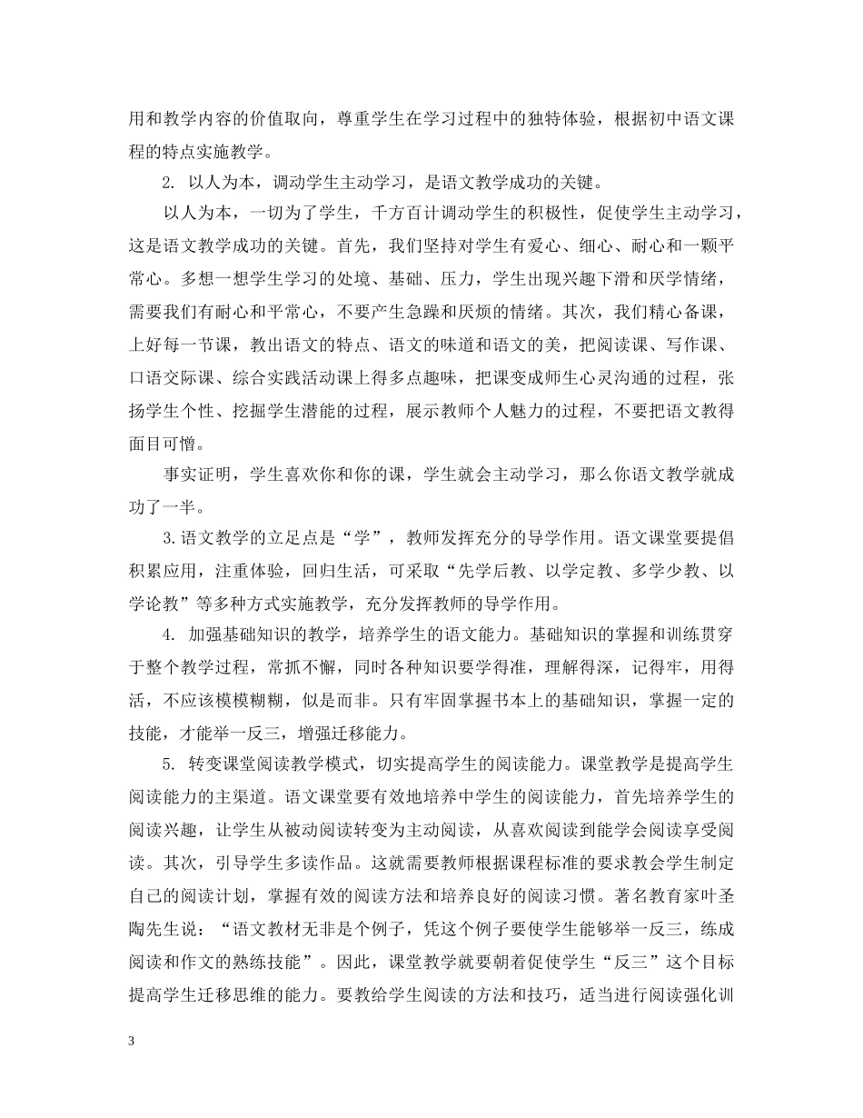 关于优秀教师学习新课标心得体会 _第3页