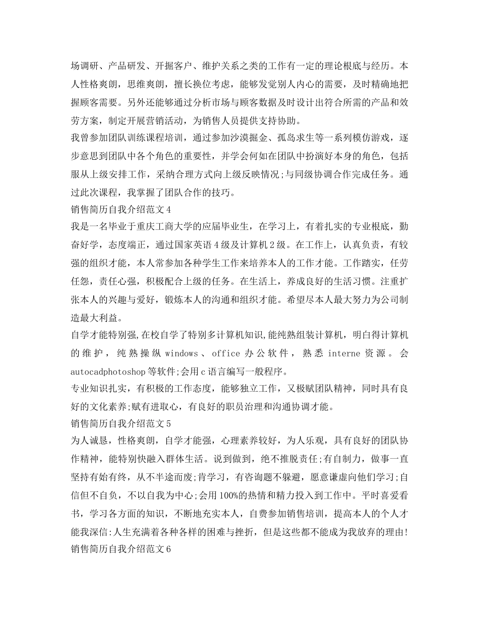 销售个人简历自我介绍参考范文 _第2页