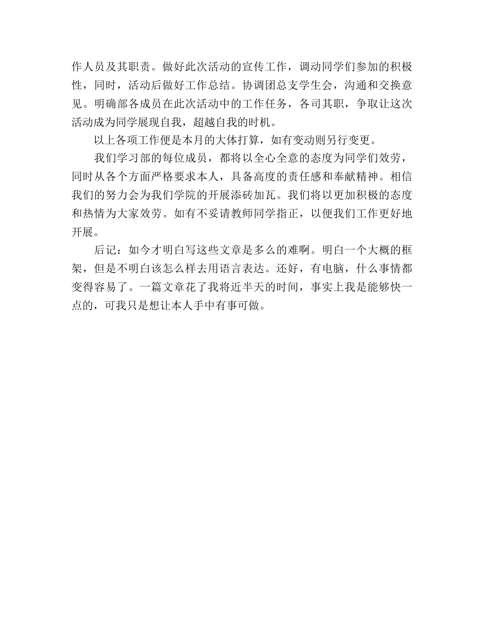 学院学习部十一月份工作参考计划 _第2页
