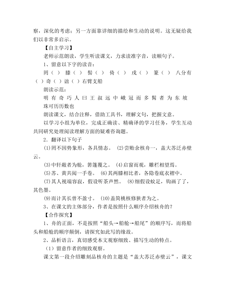 教案人教版八年级上册语文《核舟记》学案 _第2页