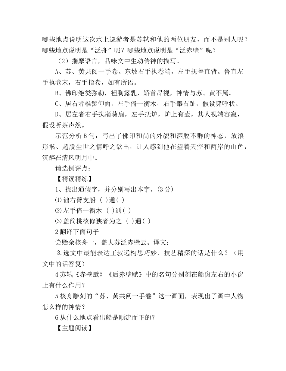 教案人教版八年级上册语文《核舟记》学案 _第3页