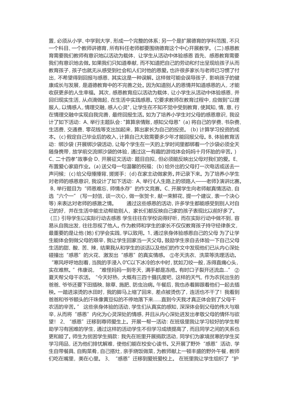 怎样对小学生进行感恩的教育_第2页