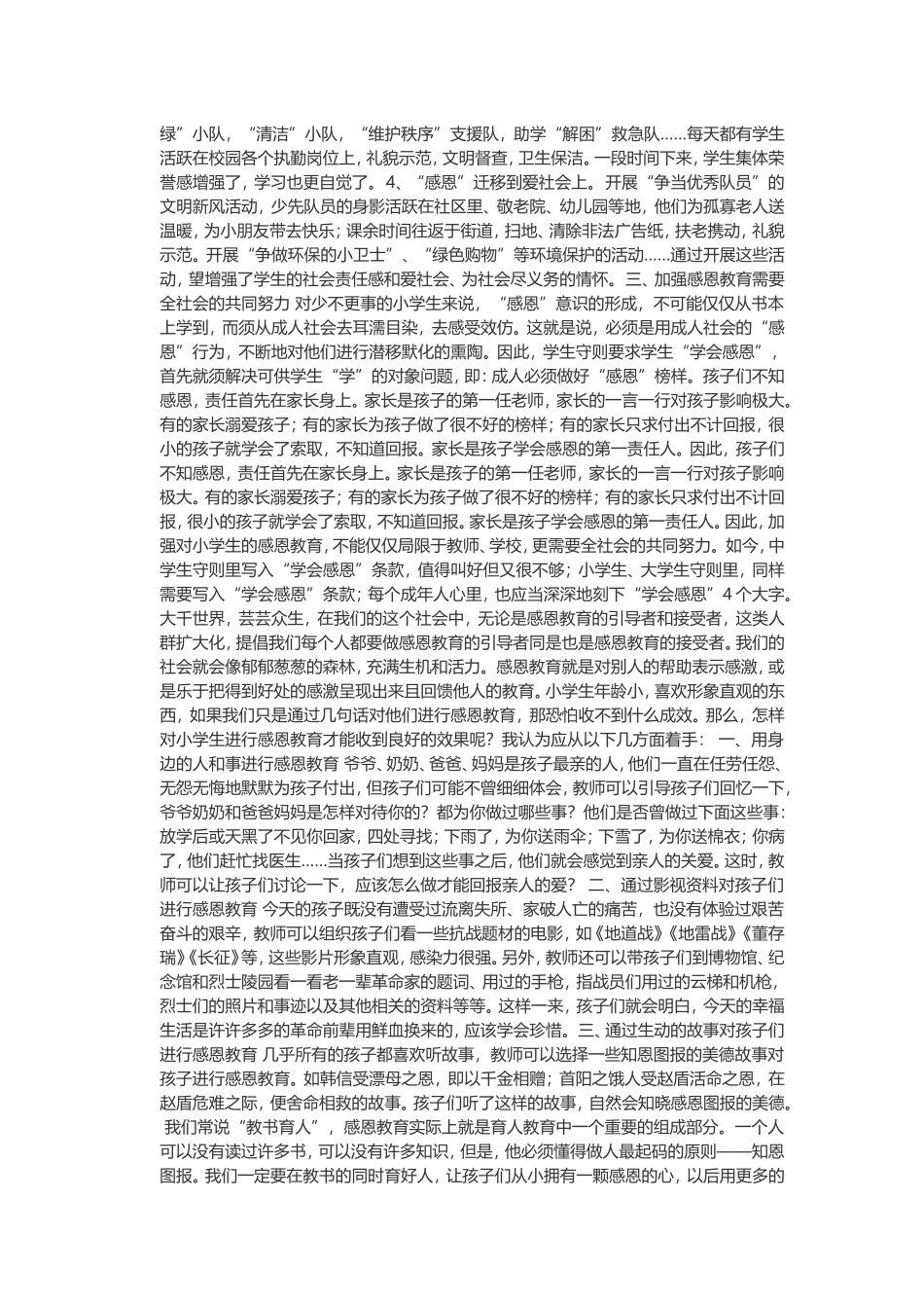 怎样对小学生进行感恩的教育_第3页