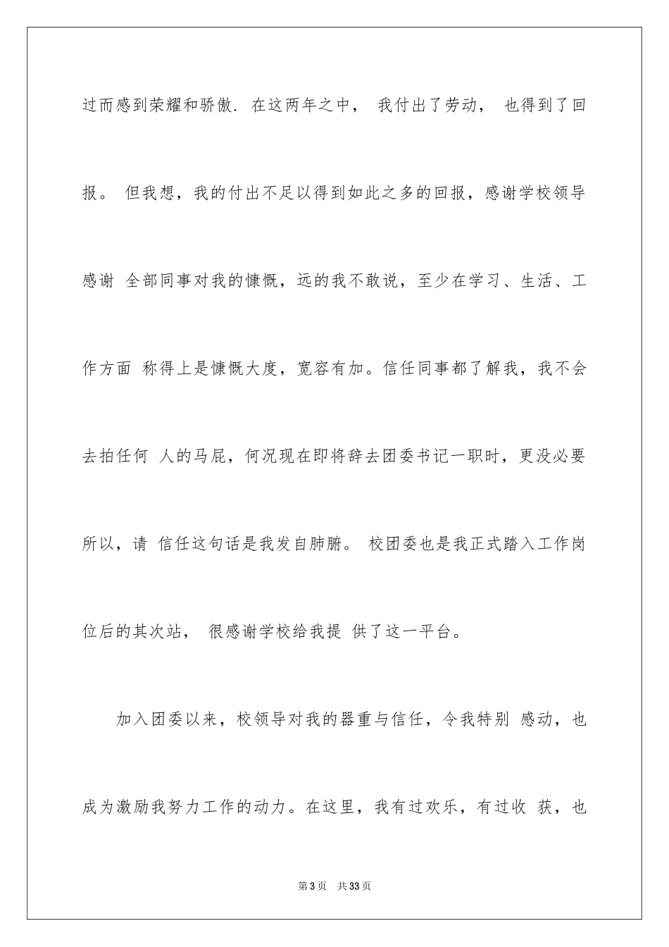 2024学校领导辞职报告_2_第3页