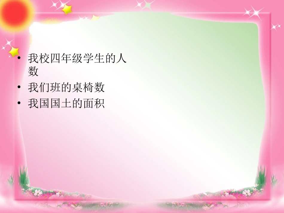 《亿以内数的大小比较和改写》_第2页