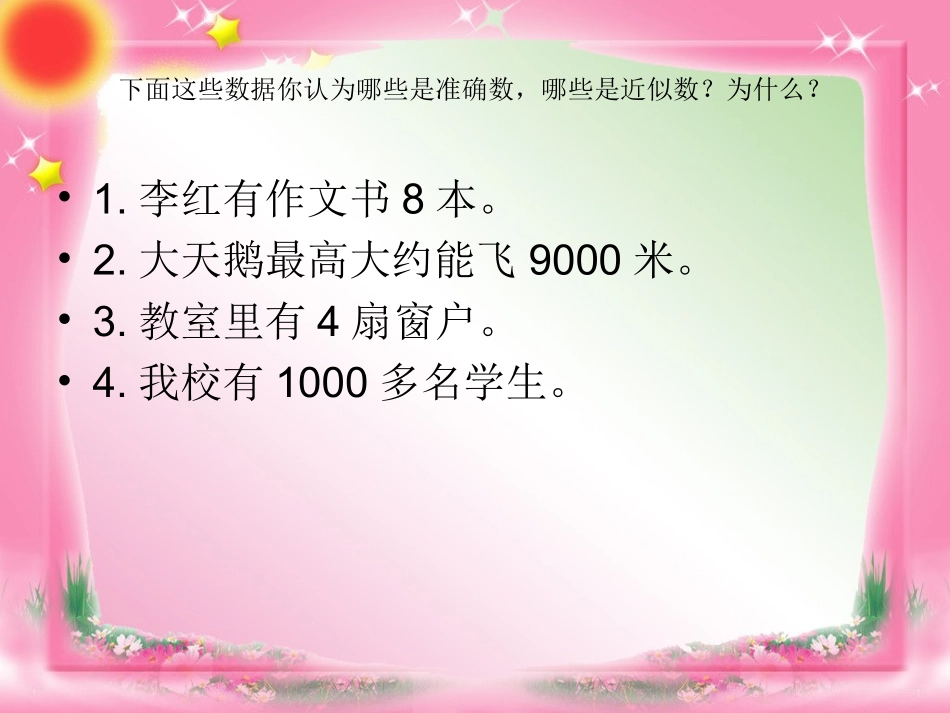 《亿以内数的大小比较和改写》_第3页