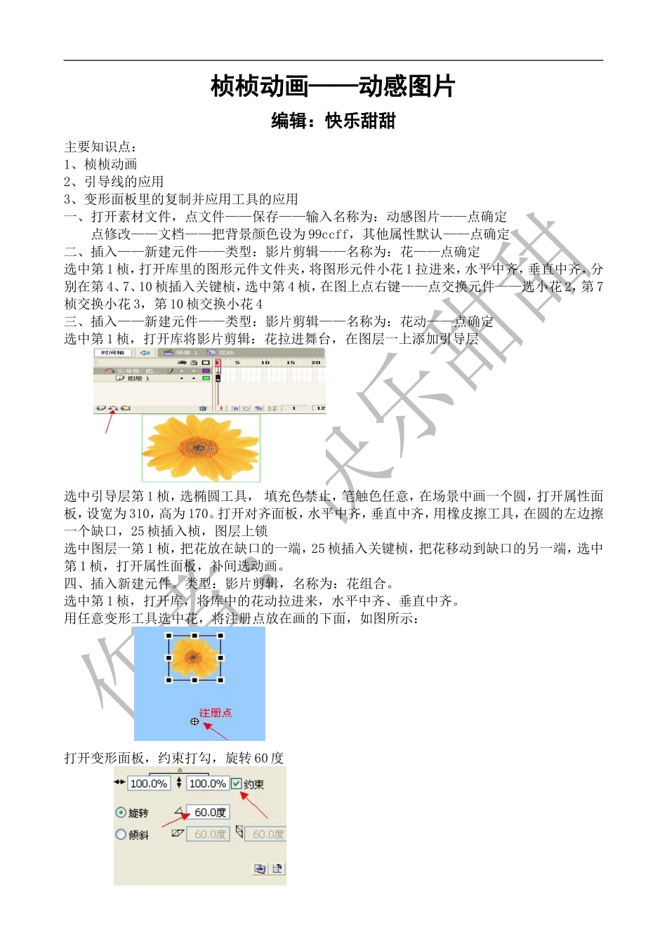 桢桢动画——动感图片_第1页
