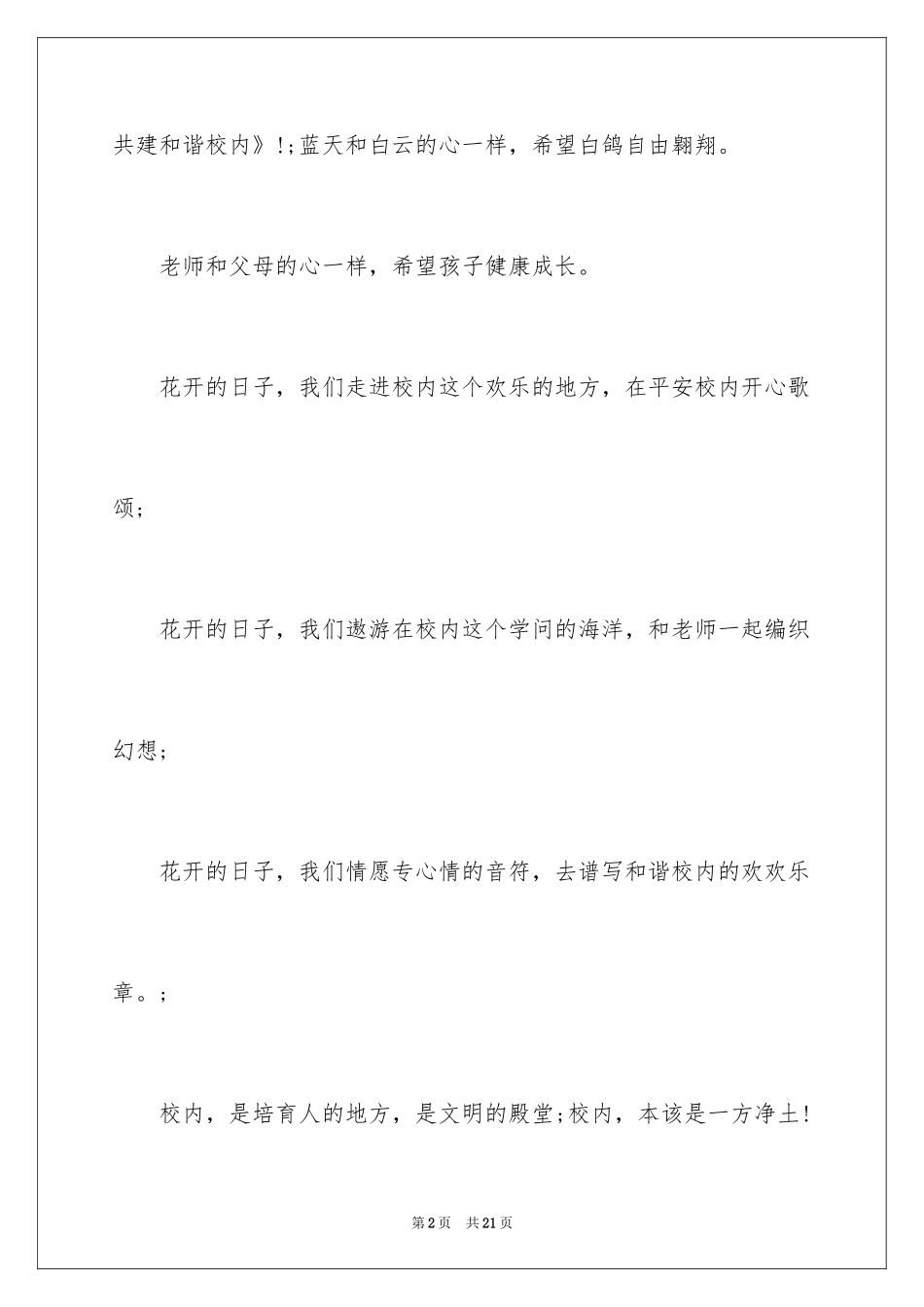 2024反对校园暴力演讲稿_第2页
