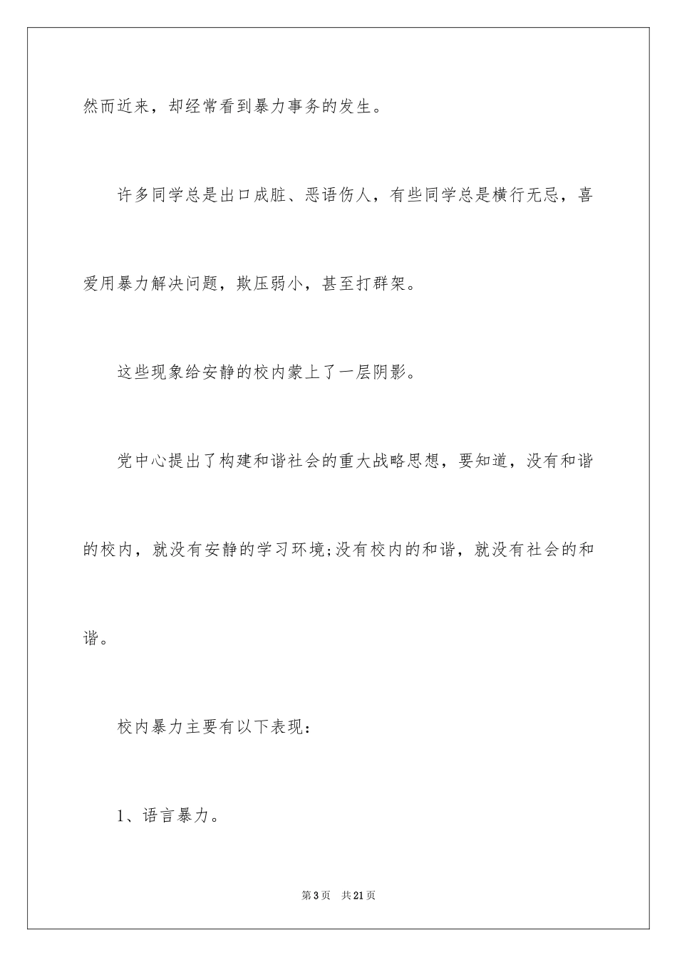 2024反对校园暴力演讲稿_第3页