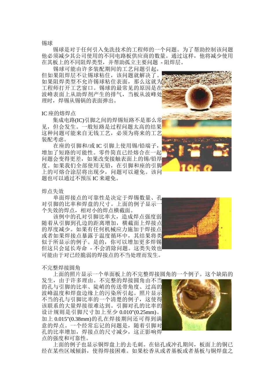 少一些普通工艺问题_第2页